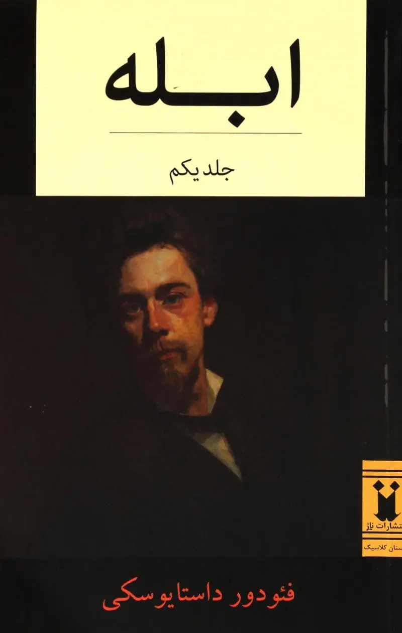 ابله