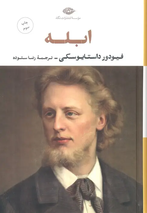 ابله