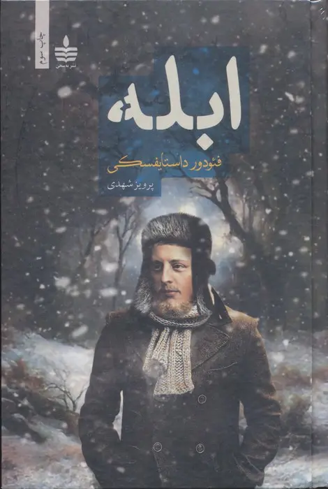 ابله