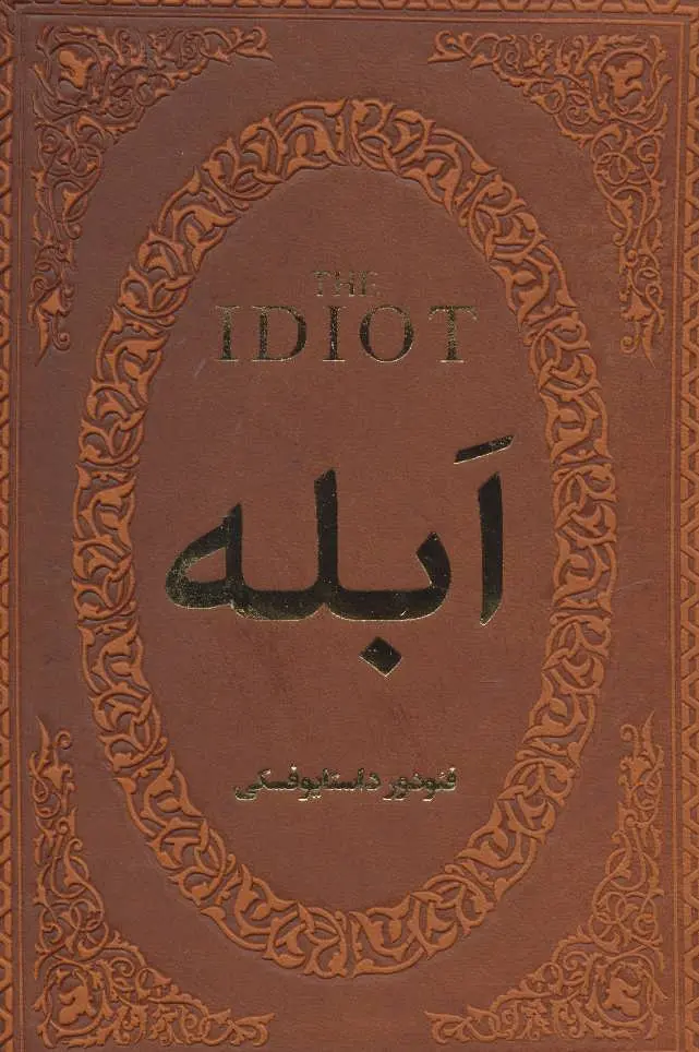 ابله