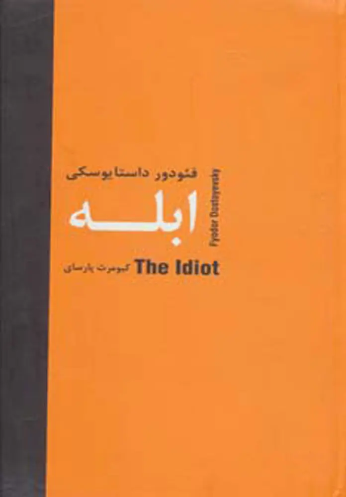ابله