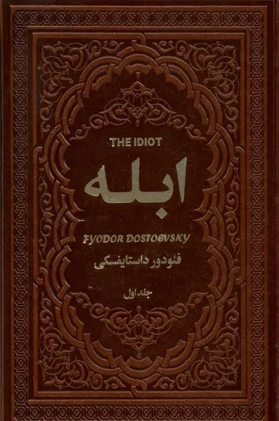 ابله