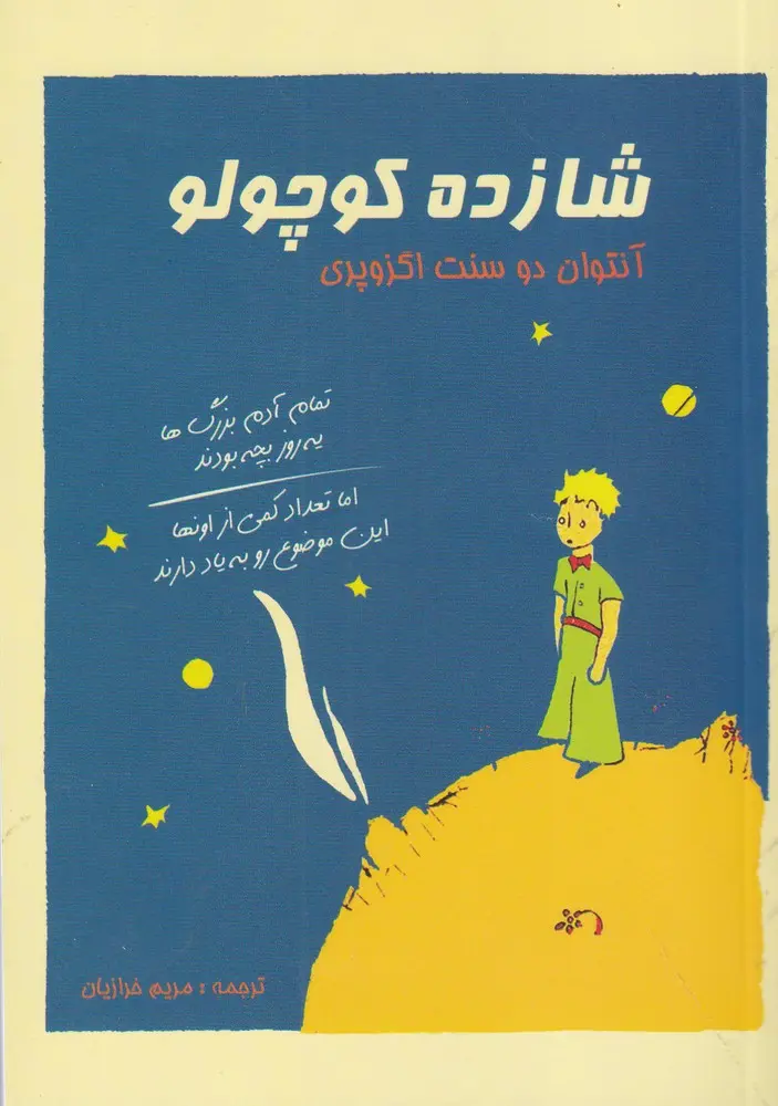 شازده کوچولو