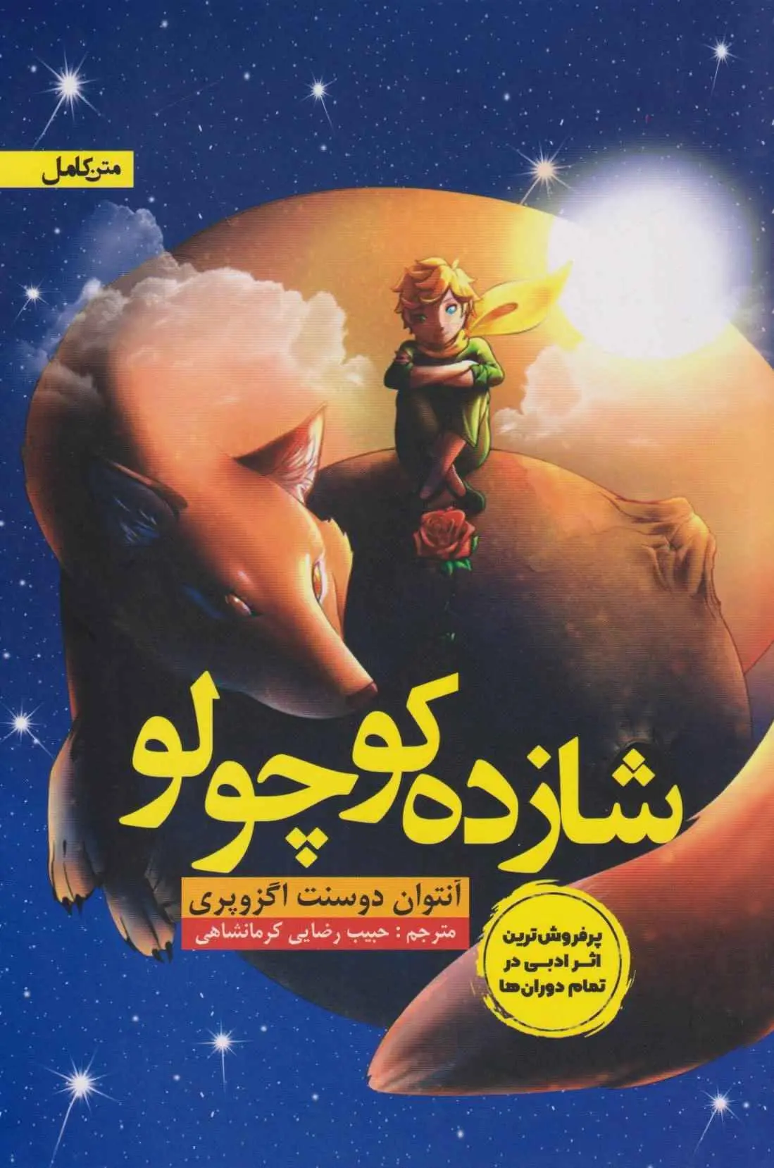 شازده کوچولو