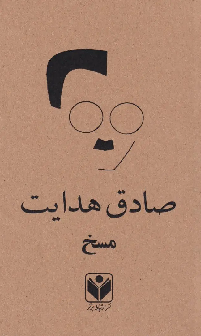 مسخ