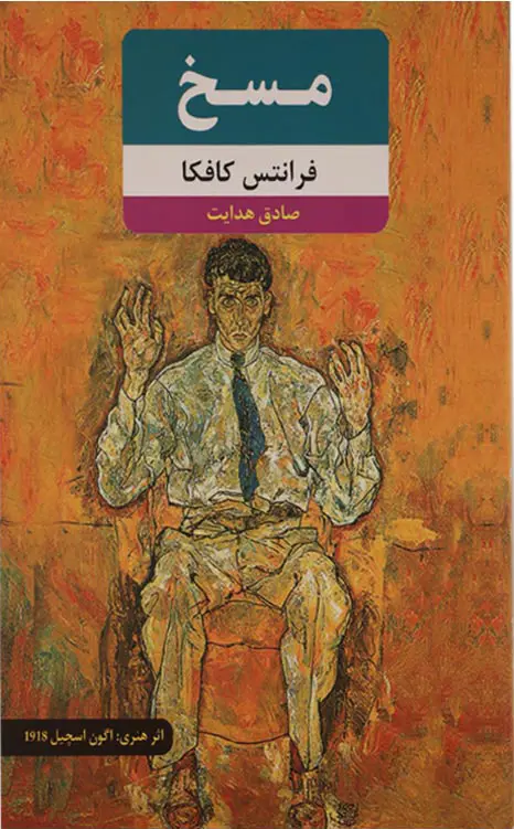 مسخ