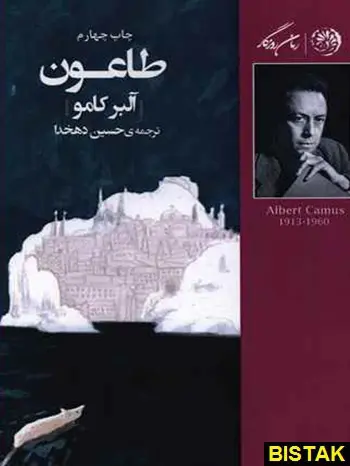 طاعون