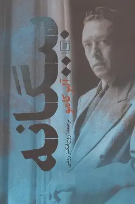 بیگانه