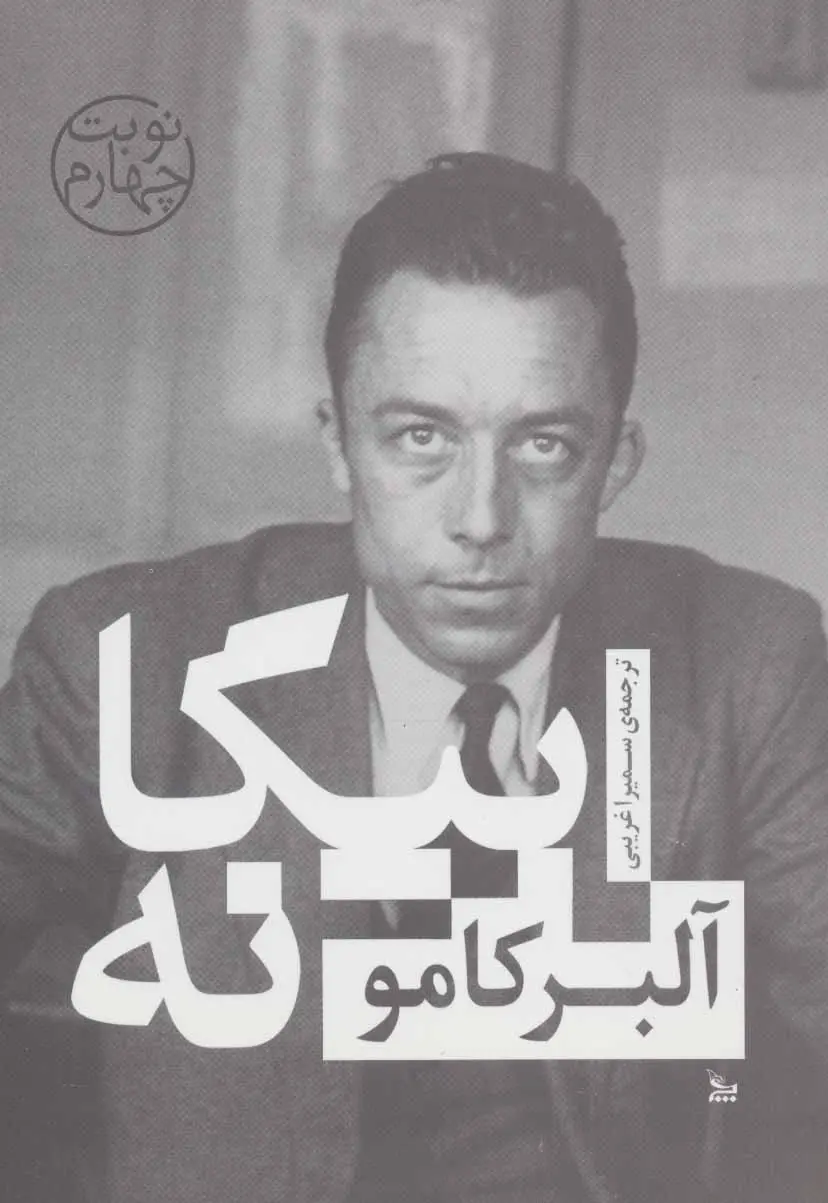بیگانه