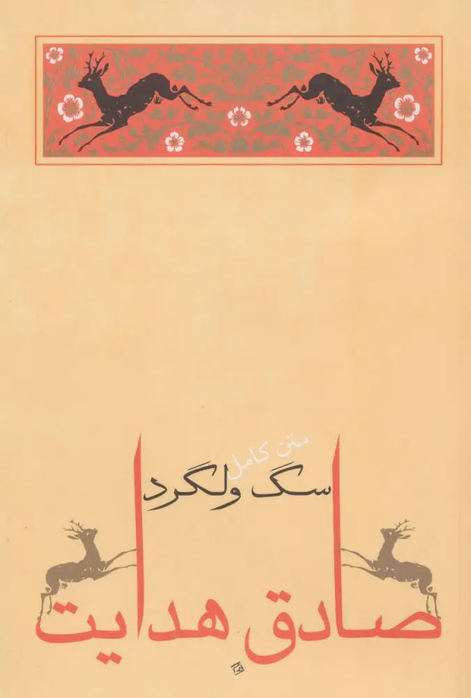 سگ ولگرد