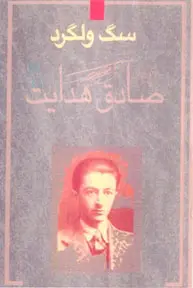 سگ ولگرد