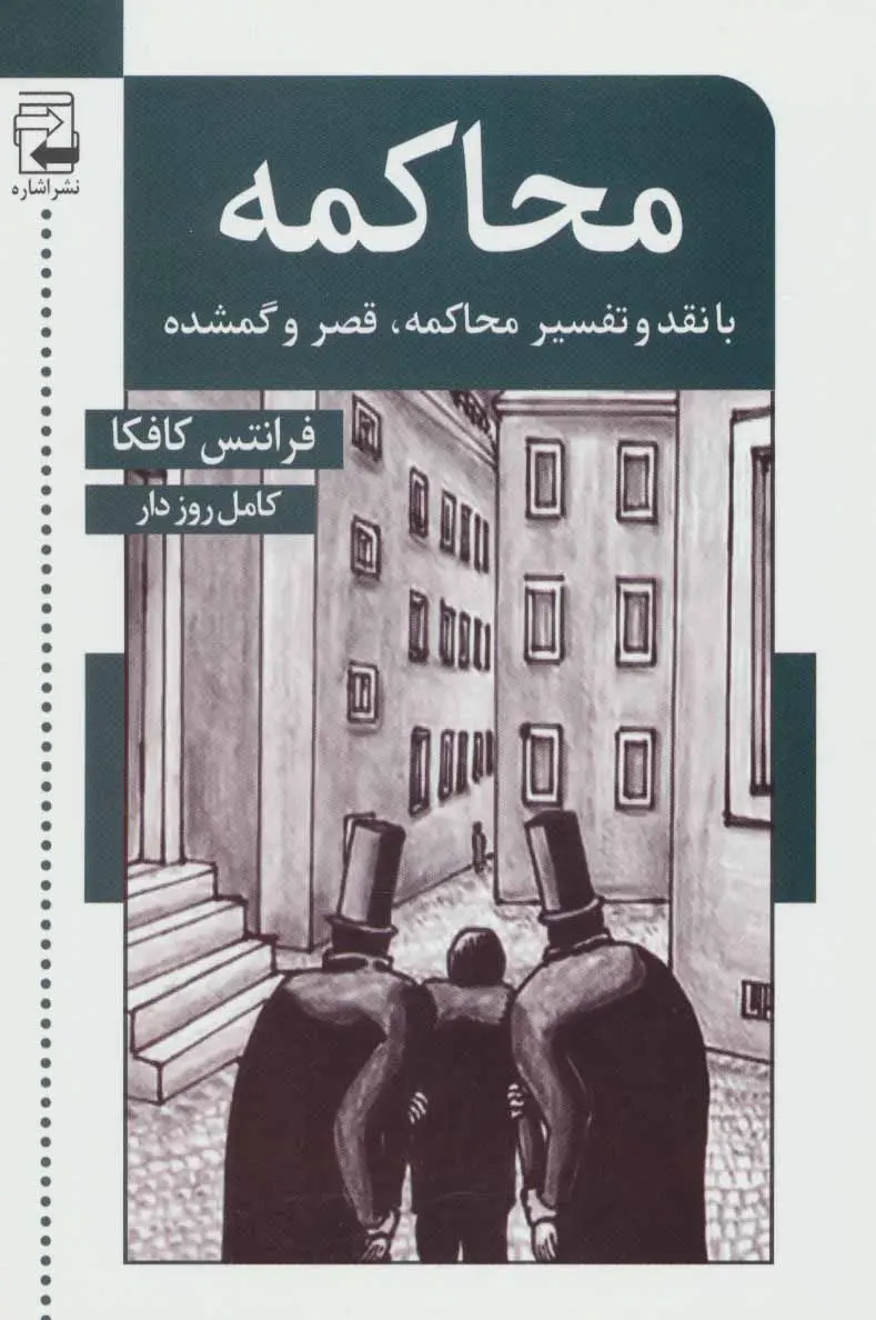 محاکمه