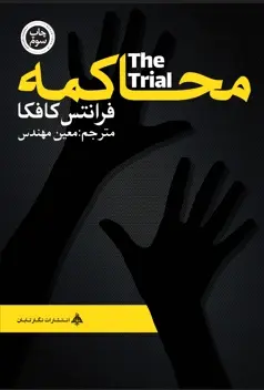 محاکمه