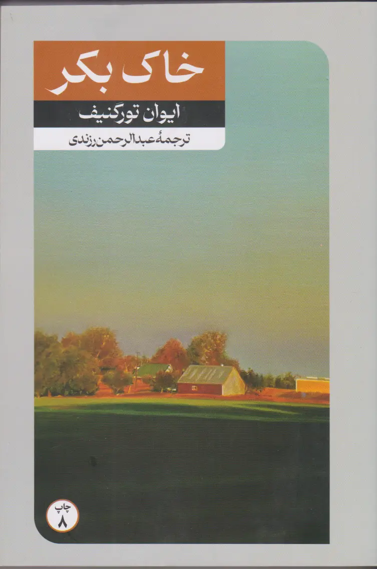 خاک بکر