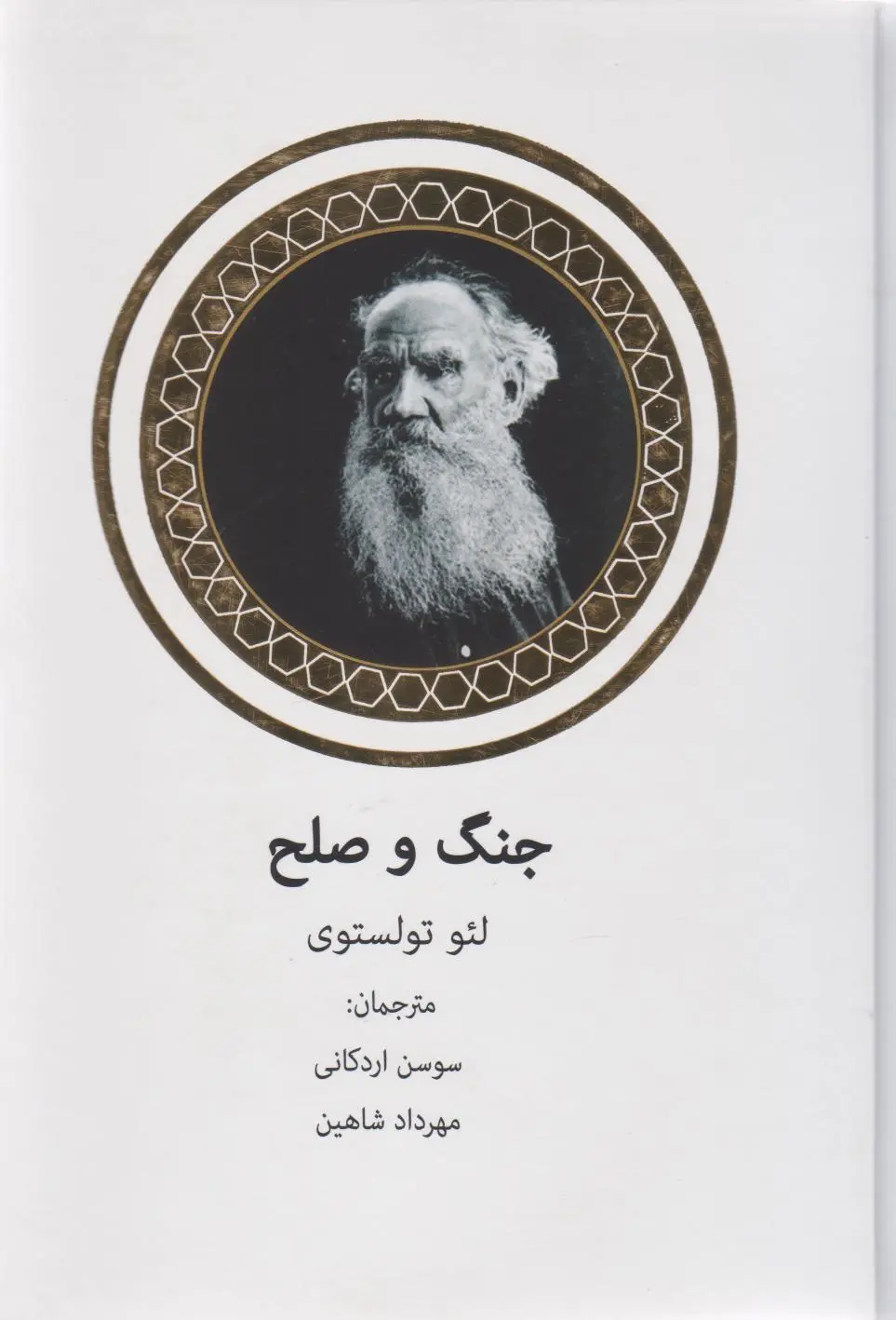 جنگ و صلح 2 جلدی