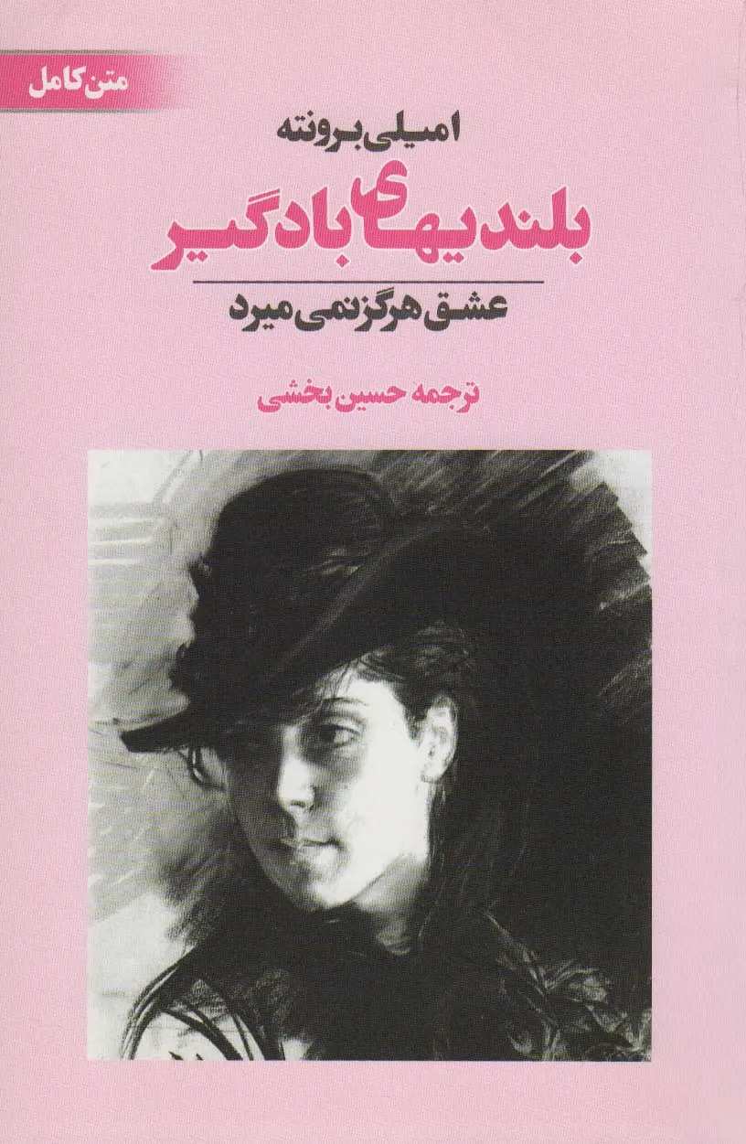 بلندیهای بادگیر