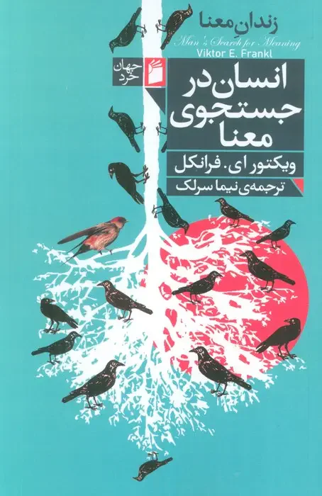 انسان در جستجوی معنا