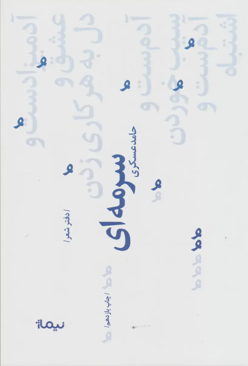 سرمه ای
