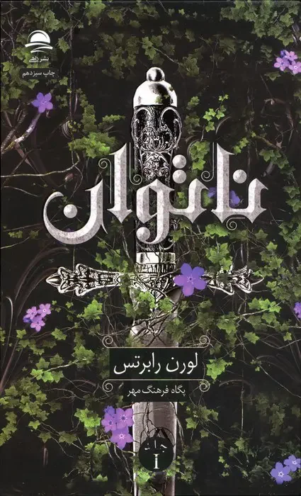 ناتوان