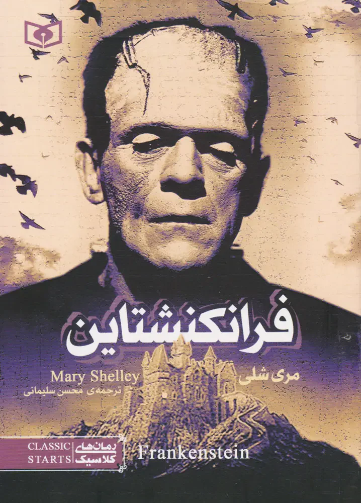 فرانکنشتاین