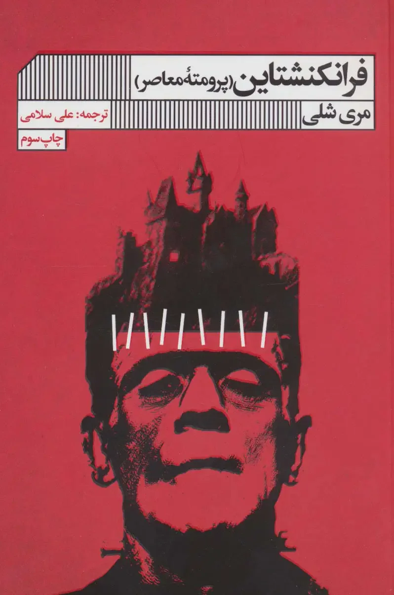 فرانکنشتاین