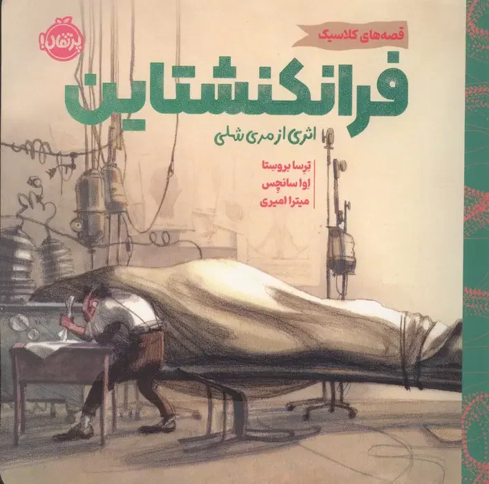 فرانکنشتاین