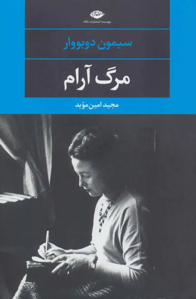 مرگ آرام