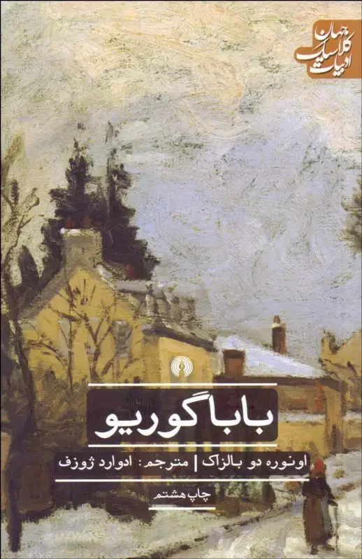 باباگوریو