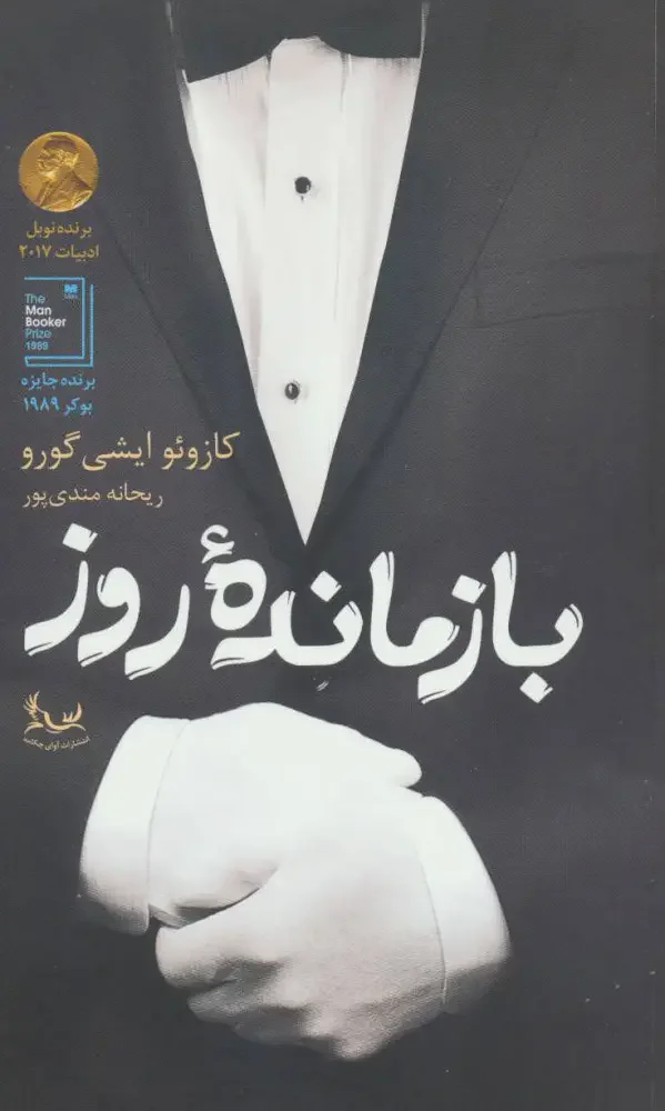 بازمانده روز