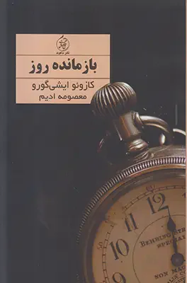 بازمانده روز