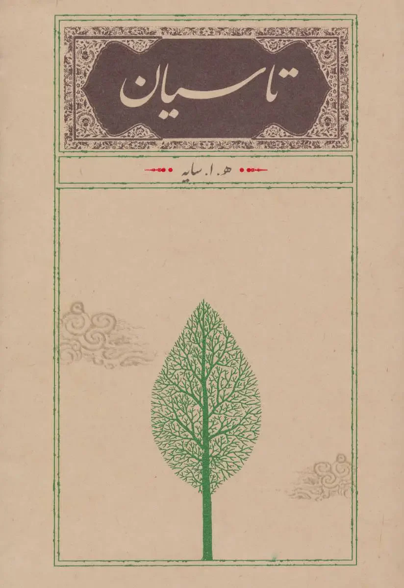 تاسیان ،