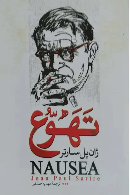 تهوع