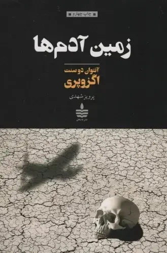 زمین آدم ها