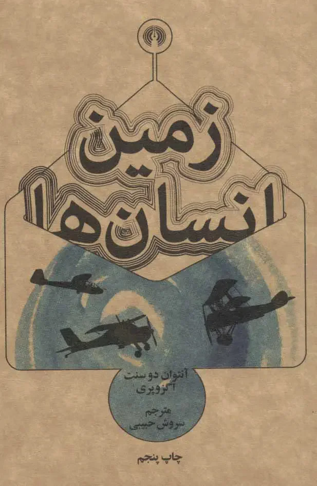 زمین انسان ها