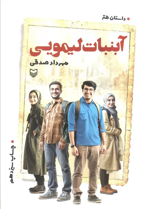 آبنبات لیمویی