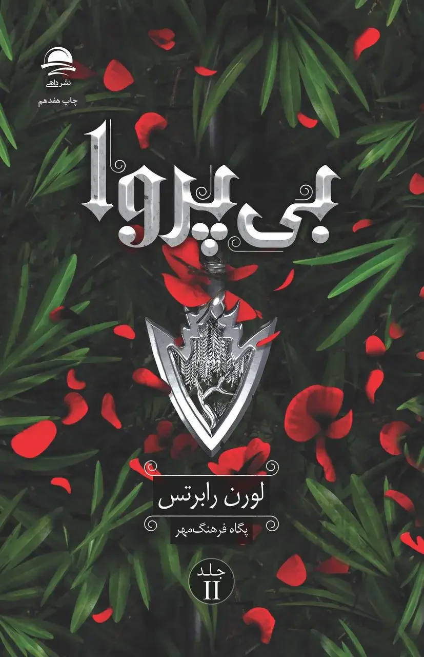 بی پروا