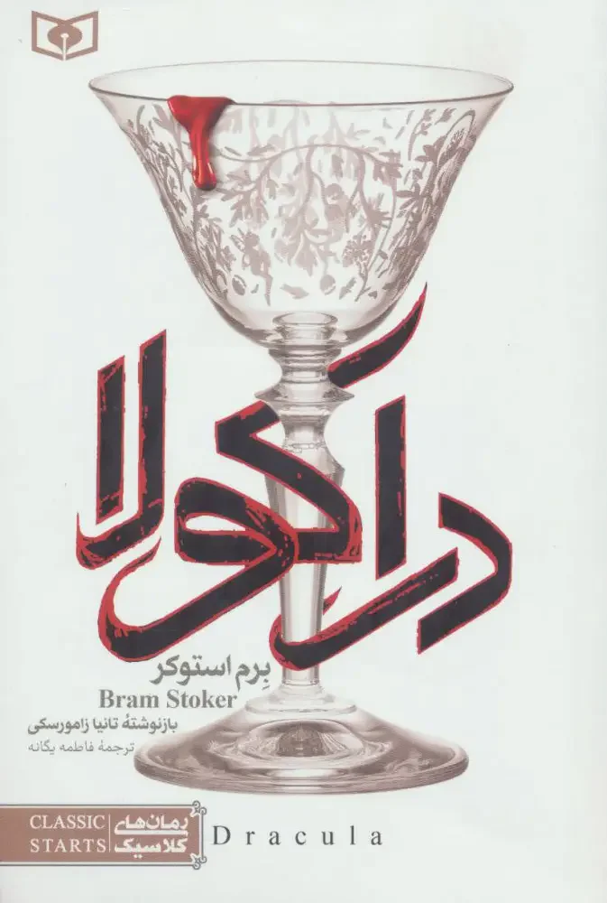 دراکولا