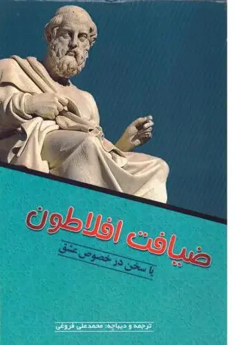 ضیافت