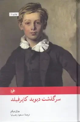 دیوید کاپرفیلد
