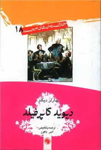 دیوید کاپرفیلد