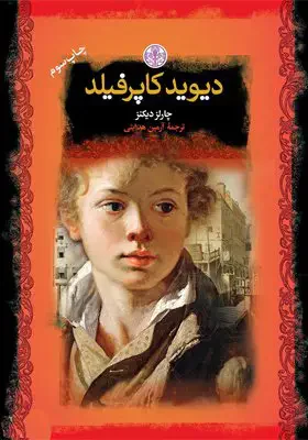 دیوید کاپرفیلد