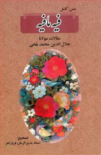فیه ما فیه