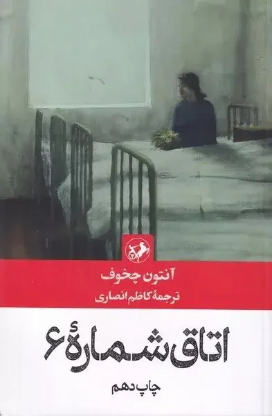 اتاق شماره 6