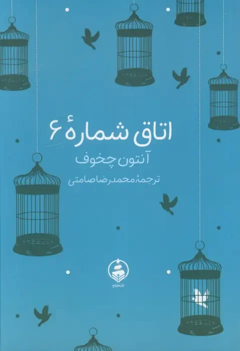 اتاق شماره 6