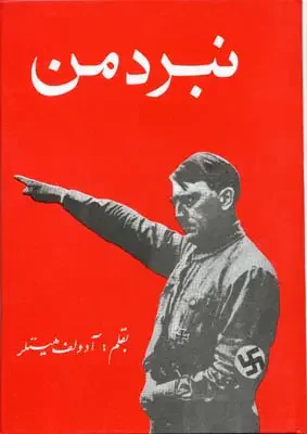 نبرد من