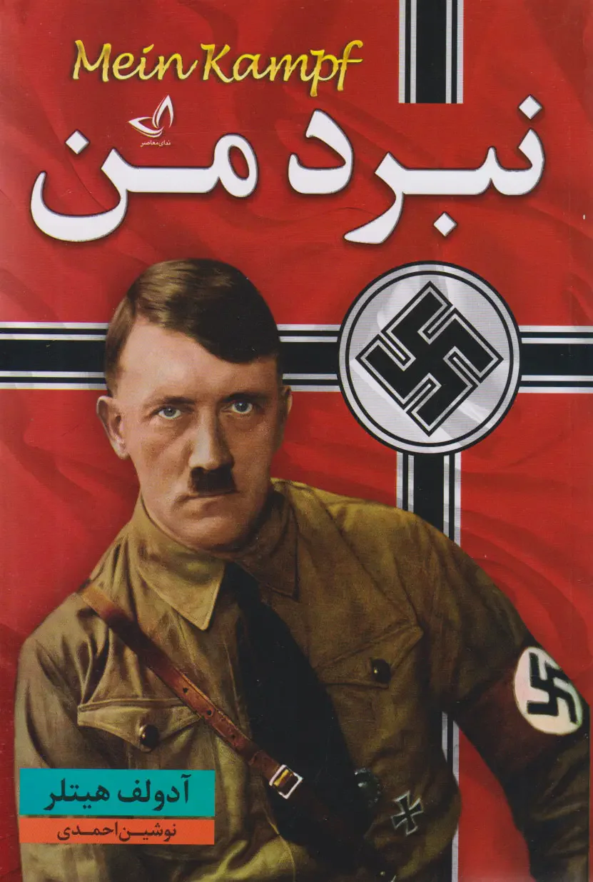 نبرد من