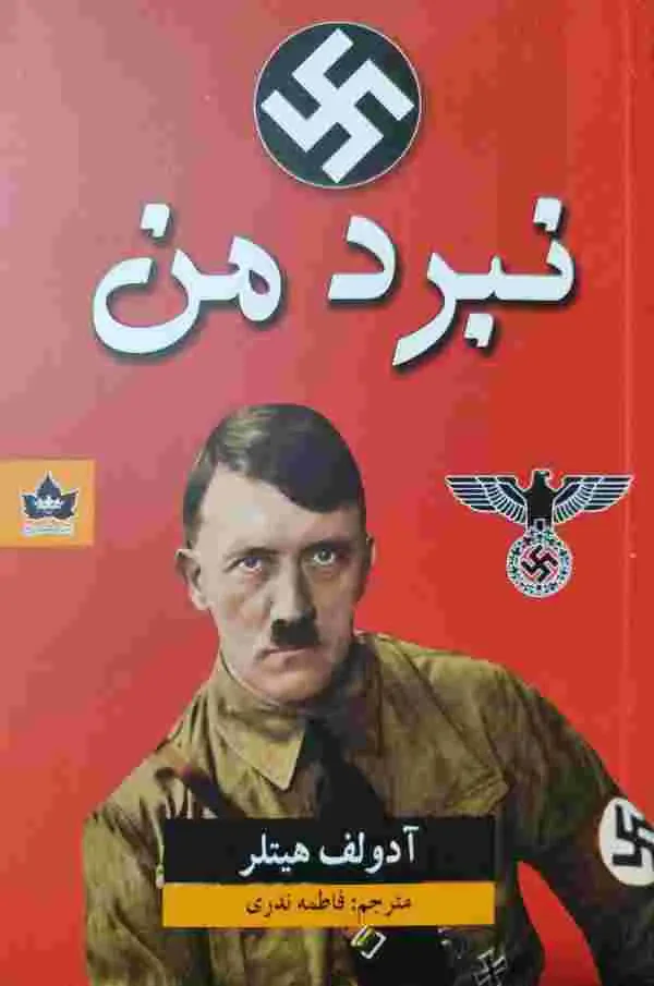 نبرد من
