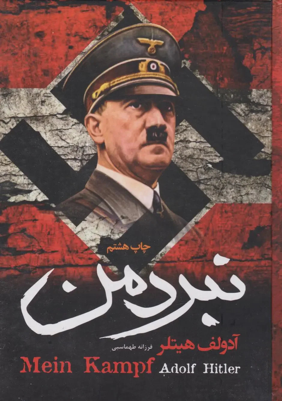 نبرد من