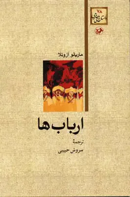 ارباب ها