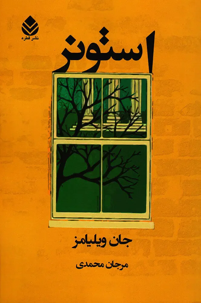 استونر
